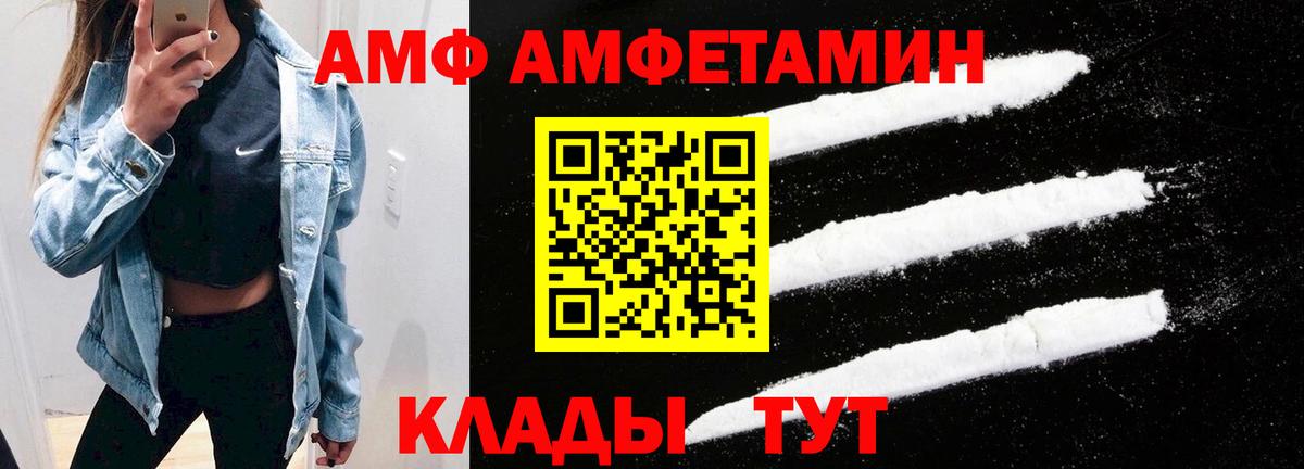 Амфетамин 97%  Вход с VPN  АМФ  Новозыбков 