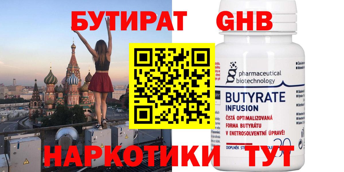 Новозыбков  Бутират  Вход с VPN  Бутират бутик 