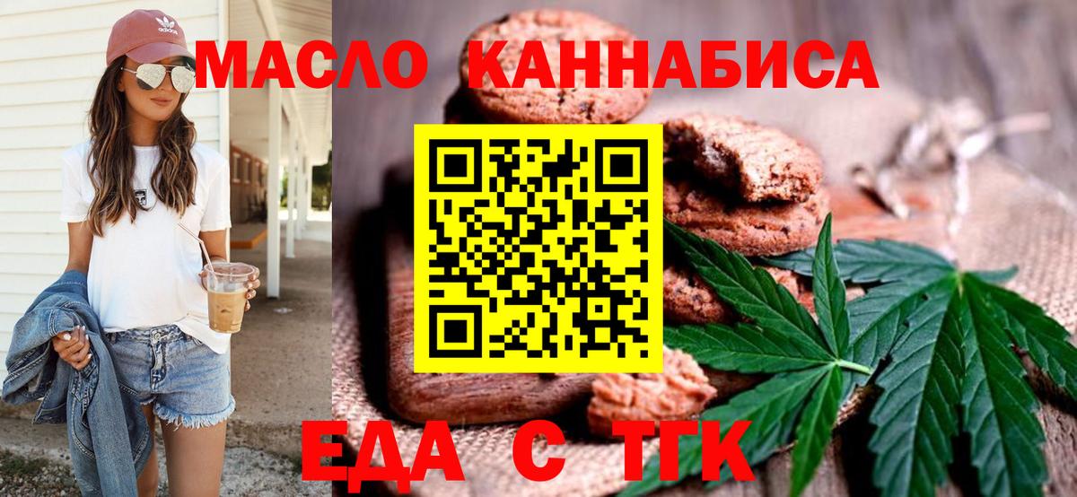Еда ТГК марихуана  Вход с VPN  Новозыбков 