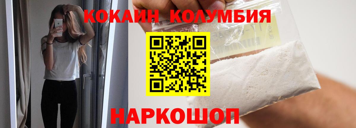 Новозыбков  COCAIN Fish Scale  Вход с VPN  Кокаин VHQ 