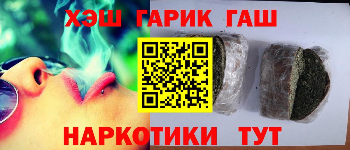 ГАШИШ гарик  Гашиш hashish  купить   Новозыбков  Вход с VPN 