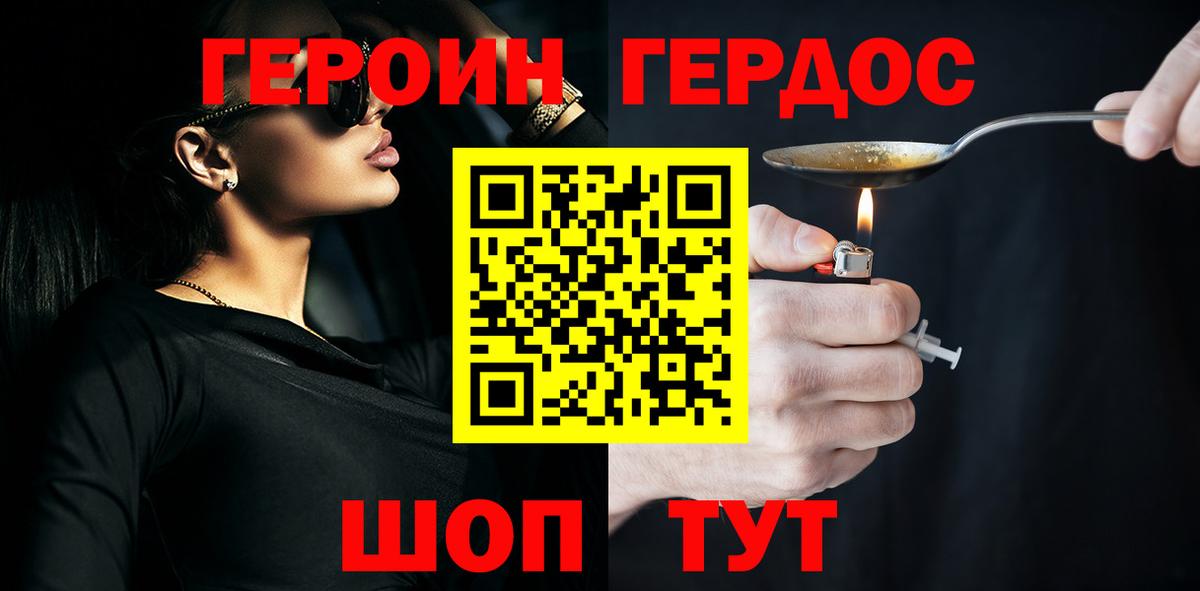 Новозыбков  ГЕРОИН  Вход с VPN  Героин герыч 