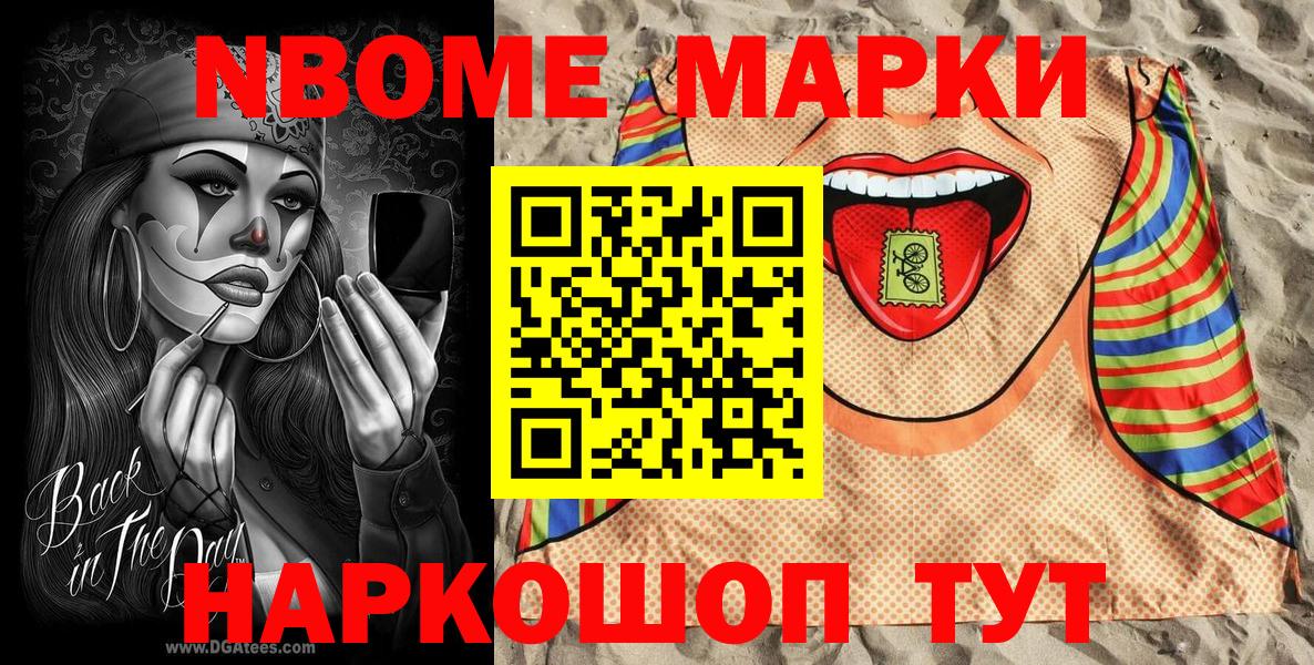 Марки 25I-NBOMe 1,5мг  Марки 25I-NBOMe 1,5мг  Марки 25I-NBOMe  Вход с VPN  Новозыбков 