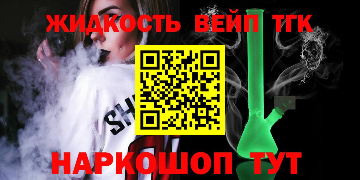 Дистиллят ТГК вейп с тгк Новозыбков
