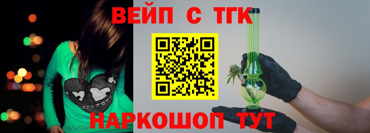 ТГК Wax  Дистиллят ТГК вейп с тгк  Новозыбков  Вход с VPN 